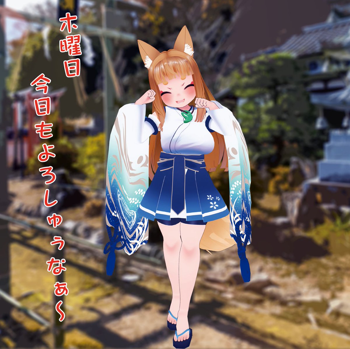 kodaniinari's tweet photo. 🕕おっはもっふぅ〜ฅ🦊ฅ☀️ https://t.co/5XygjtuC7S