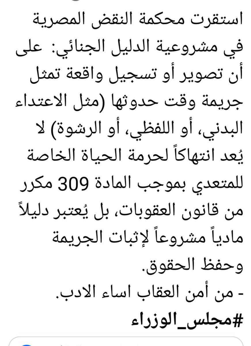 imyy38's tweet photo. القانون بيقول يجوز تصوير الواقعه ولايعد تعدى على الحريه الشخصيه https://t.co/HfPucgHtpl