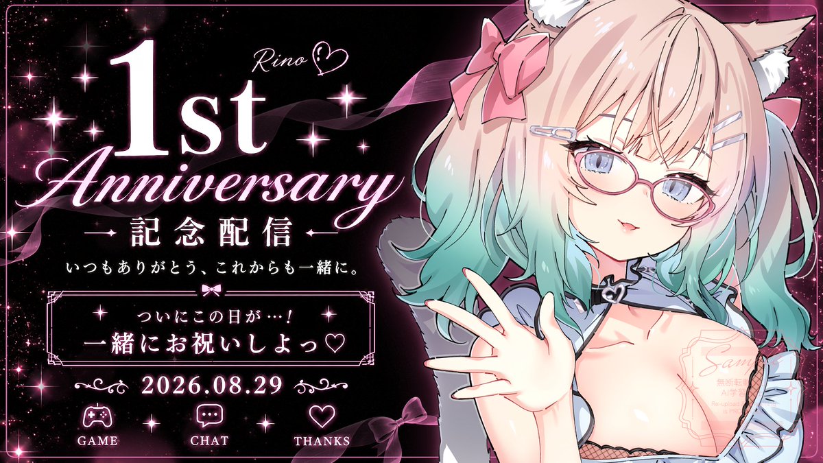 otohane_rino's tweet photo. 🎀✨1周年記念配信まであと2日✨🎀

いよいよ近づいてきました！
8月29日は私が配信を始めてから1周年を迎える日です

この1年間のことをちょっと振り返ったりみんなとお話したり
1周年を一緒に過ごせたら嬉しいな💕

いつも遊びに来てくれる人も最近知ってくれた人も
久しぶりに会いに来てくれる人も大歓迎！

✨8.29/22:00頃 ― 1st Anniversary✨

#音羽リノ1周年 #Vtuber