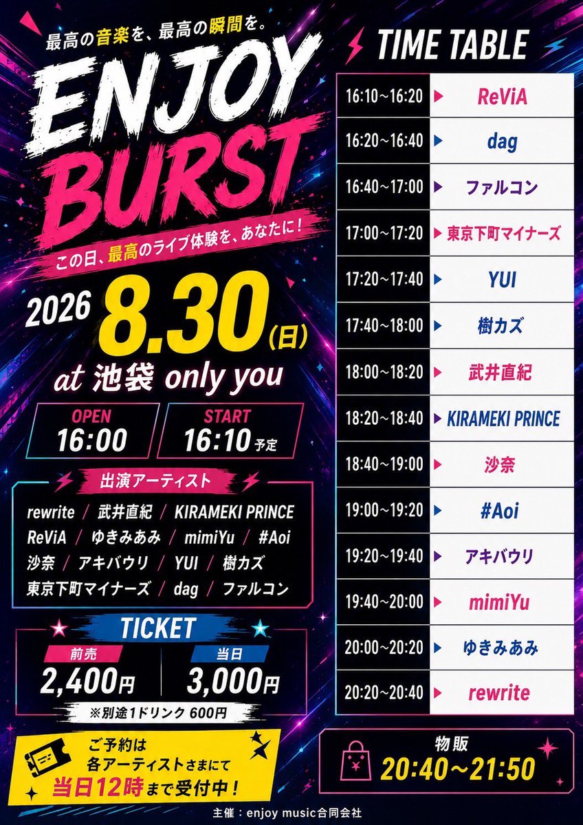 sana_11060's tweet photo. 🍎ENJOY BURST🍎
📅 2026年8月30日（日）
📍 池袋 only you
⏰OPEN 16:00/START 16:10予定

🎫 チケット
前売￥2,400/当日￥3,000
※各別途1ドリンク￥600

🎤18:40〜19:00(20)
📸終演後物販📸

ご予約はDMにて受付！
予約特典:ランチェキ1枚プレゼント- ̗̀🎁 ̖́- https://t.co/5q56VWDtfU