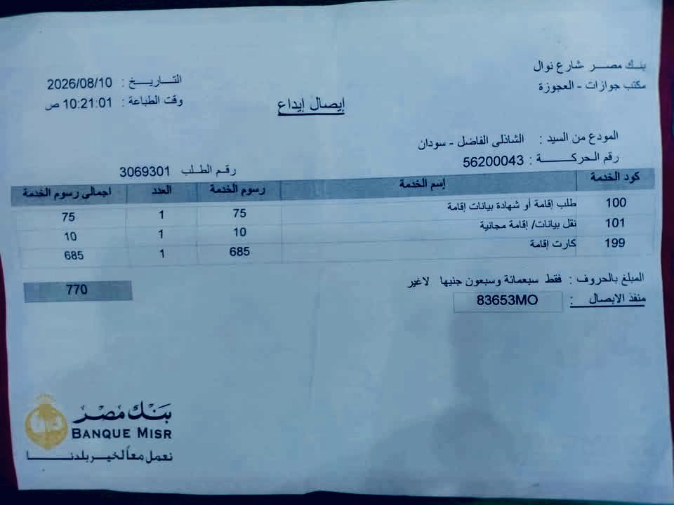 YousifAlneima's tweet photo. 🚨 إلى وزارة الداخلية المصرية @moiegy:
• الأخ السوداني "الشاذلي الفاضل شريف محمود" المحتجز حالياّ في قسم التجمع الخامس منذ ثلاثة أيام، جاء إلى مصر بتأشيرة رسمية، وكذلك لديه إقامة سارية، مع العلم أنه الراعي الوحيد لولده المريض.
#السودان #مصر 
#السودانيون_يستحقون_السلام
@UNHCREgypt @IOMEgypt @MFAEgOfficial