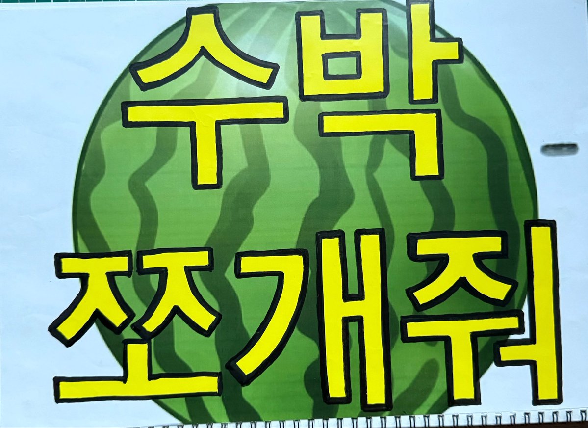 FEARNOTlf0801's tweet photo. 260822東京オフイベ１部
スイカ割るときの表情かわいい〜
中身を見たときの笑いかたもかわいい〜
最後のハートもかわいい〜
すべてがかわいい〜
#LeSserafim
#김채원
#KimChaewon https://t.co/BKbDFftJE8