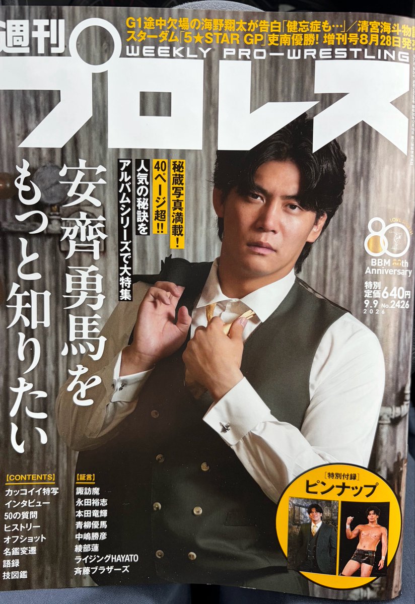 cy738's tweet photo. 買った！
違う週刊誌みたい笑

#安齊勇馬 
#週刊プロレス 
#週プロ https://t.co/EDnqDeSpsX