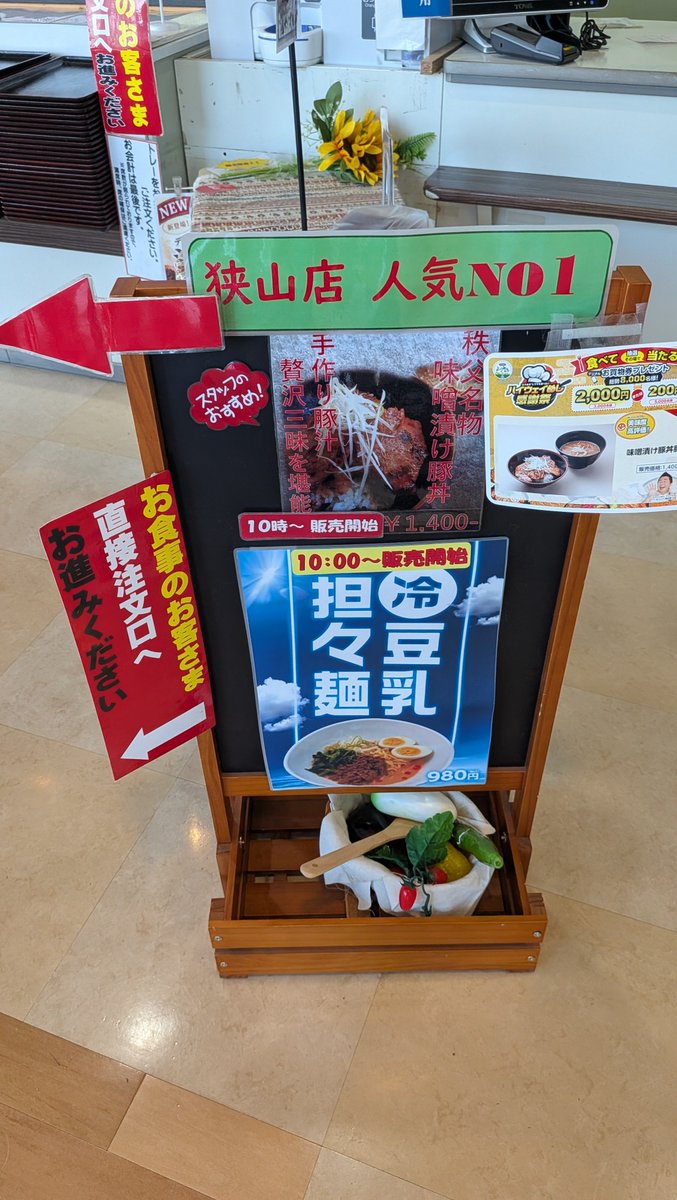 kenchann221's tweet photo. #埼玉県　#狭山市　#圏央道狭山PA　#冷豆乳担々麺　昨日　最後の帰り道　
圏央道埼玉県に入り　やっとパーキング☺️トイレも行きたいし　パン沢山買ったのに　ノボリに釣られ食べた　意外と辛く美味い　スープは少なくけど完食😌 https://t.co/dHTIYfAktI