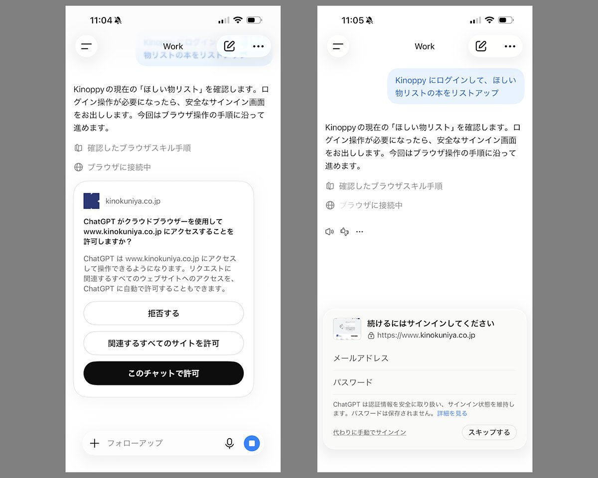 madonomori's tweet photo. AIエージェント「ChatGPT Work」がサインインを要するWebサイトの操作も実行可能に／公共料金のプラン調査・変更などのタスクをこなせる。もちろん、安全性にも配慮 https://t.co/u8RQPrB3DF https://t.co/sqoHlqPy8e