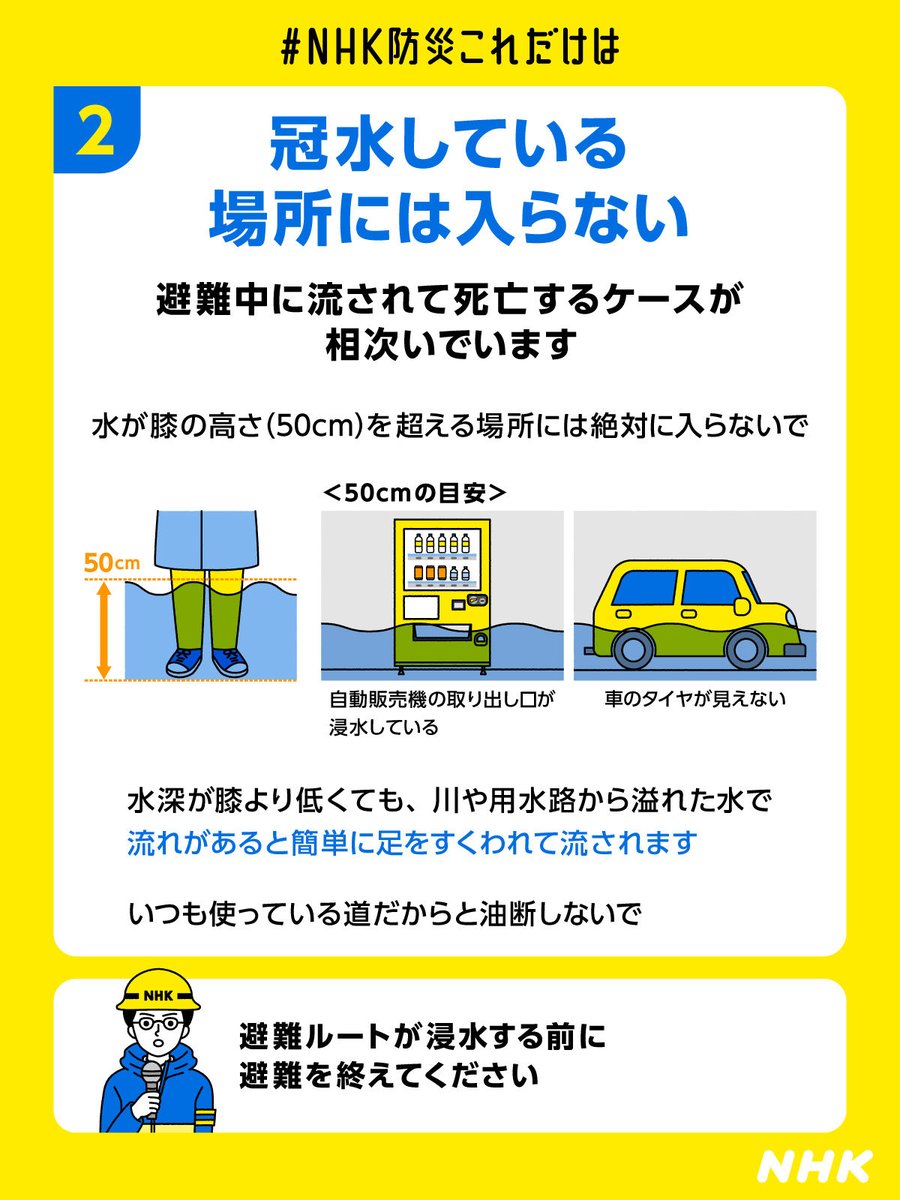 nhk_seikatsu's tweet photo. 大雨や豪雨で周辺の状況が悪化する前に、早めに避難することが最も大切です。浸水する中で徒歩での避難は危険が伴います。川が氾濫すれば、車であっても簡単に流されます。歩いて避難するとき、車で避難するとき、命を守るためにこれだけは押さえていてほしいポイントです。
https://t.co/0J6wcz7adR https://t.co/22QTnjT2hZ