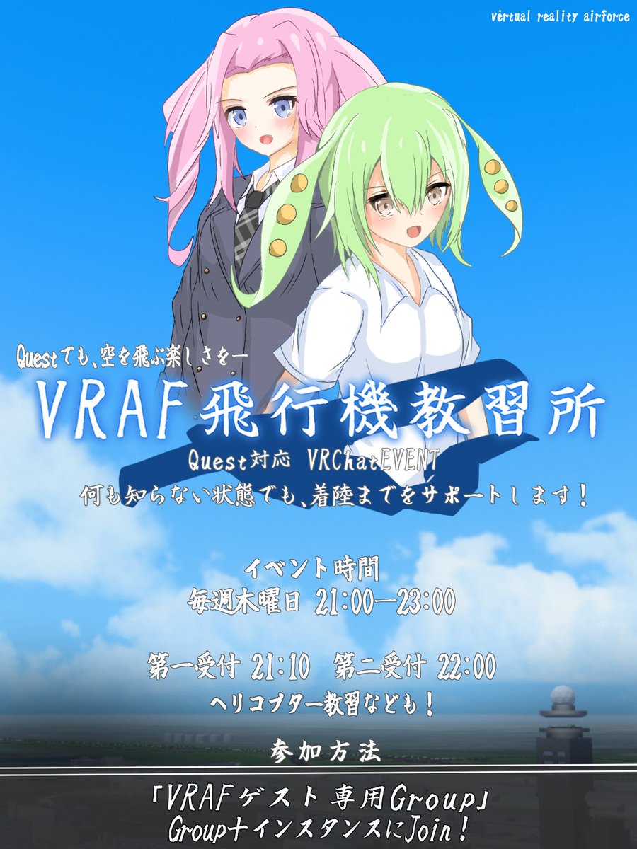 VR_Air_Force's tweet photo. 皆さんおはようございます☀️
本日もVRAF飛行機教習所を開催いたします✈️
✅小型機
✅大型機
✅ジェット戦闘機
✅ヘリコプター
✅スモークアート
✅編隊飛行
などなど、多くの教習内容を用意しております!
どうぞお気軽にご来場くださいませ!
#VRChat #VRAF https://t.co/CWNyNbrGTd