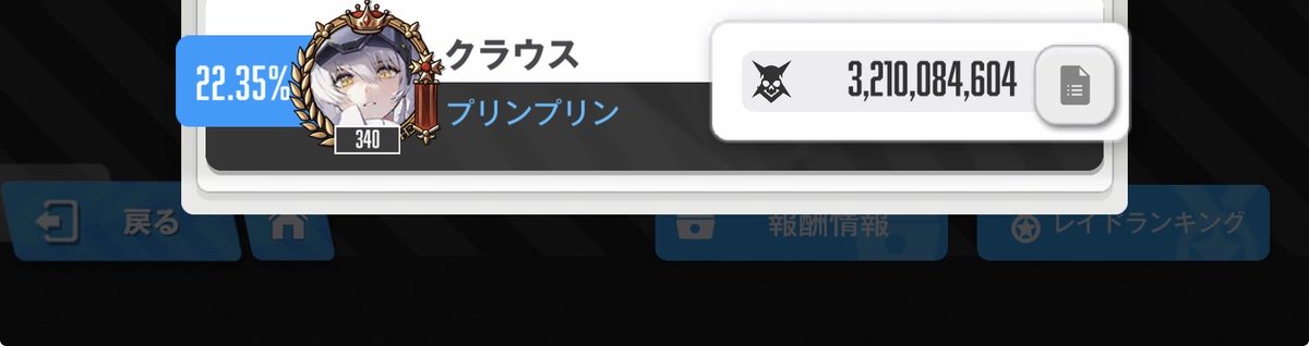 ll_4_one's tweet photo. #NIKKE #NIKKE好きと繋がりたい #メガニケ 
今日のウルトラはドングリ５つと企業装備は0でした✨
ソロレはグレグレの活躍により30億超えたのでひとまず満足です！次は40億を目指します👍 https://t.co/jwXk5bYrUC