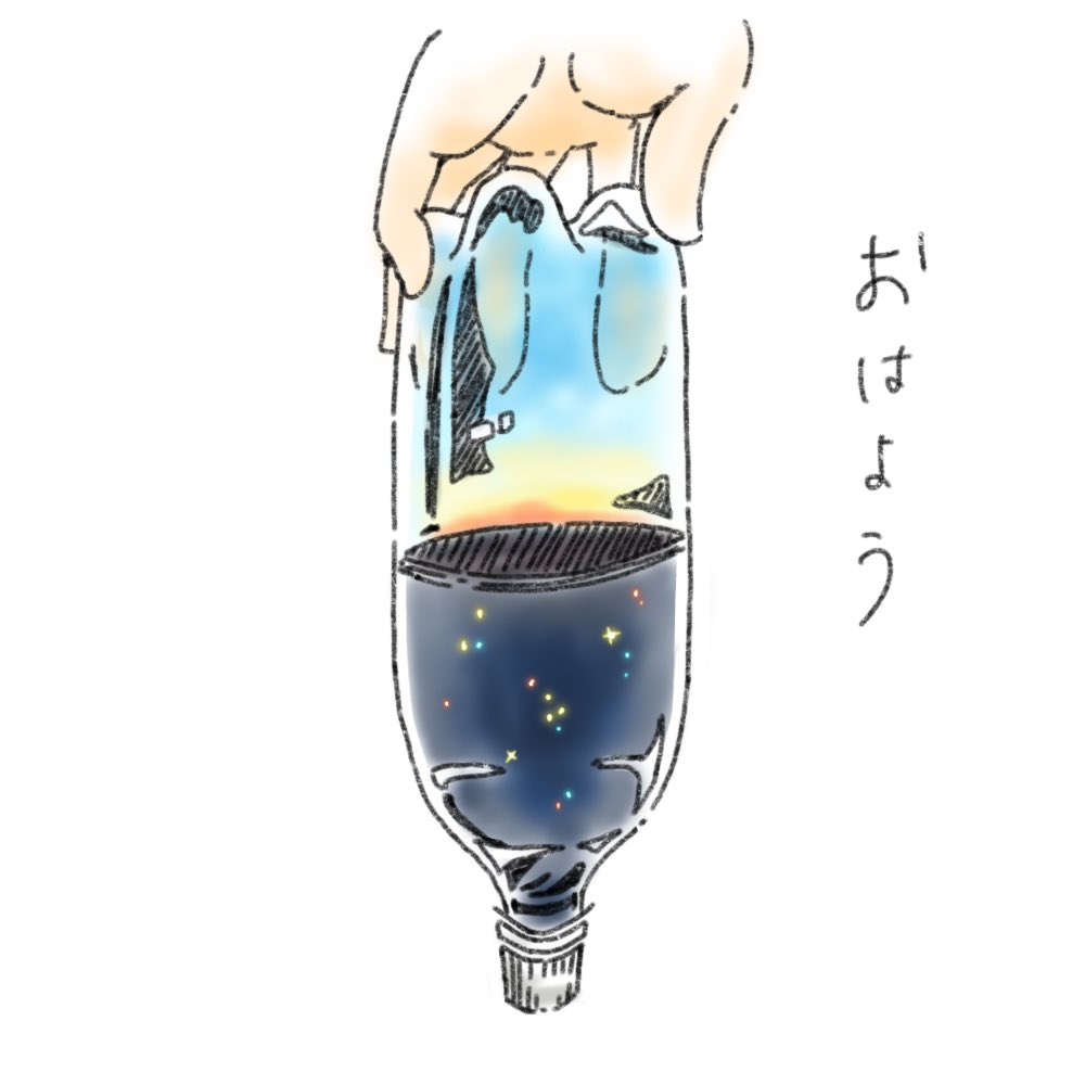 NagaimoSasiEshi's tweet photo. おはようございます(*^◯^*)

夜寄りになってる、挿し絵イラストレーターのながいもです🥔

きれいなイラスト描けた！
お気に入りだわ(*≧∀≦*)

朝が眠い！(*_*)
早寝チャレンジしてから夜更かししないように気をつけてたけど
最近また夜中まで描いちゃってる💦

#ペットボトル　#朝焼け　#夜空 https://t.co/QaB39boH66