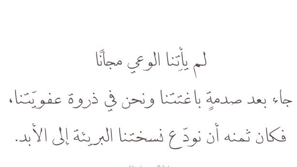 iivv_7's tweet photo. لم يأتنا الوعي مجانا." https://t.co/dKX0OEAWSP