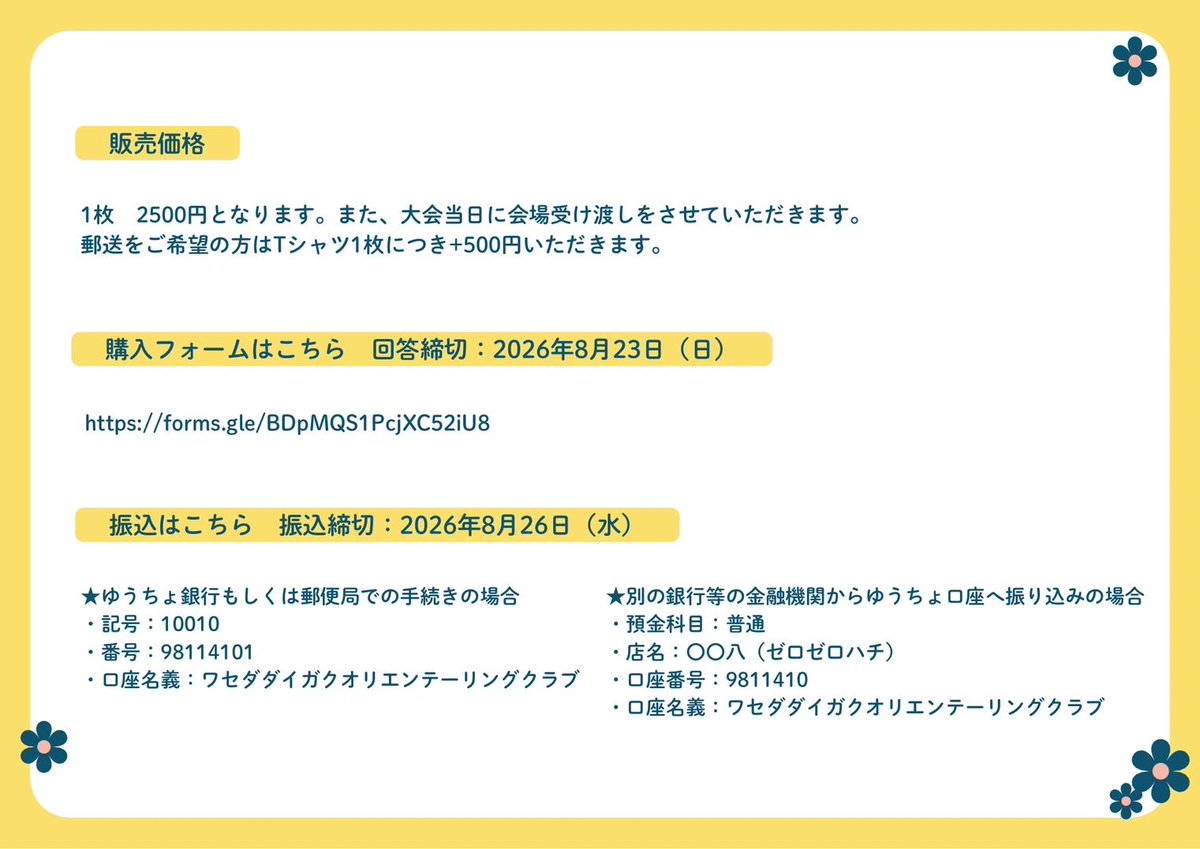 wuoc_comp's tweet photo. 【グッズ販売】
グッズ販売のフォーム〆切を8/31まで延長しました！
ご購入希望の方はお早めにご入力ください！
https://t.co/sVcpA6F3ui https://t.co/drNcbQmmoi