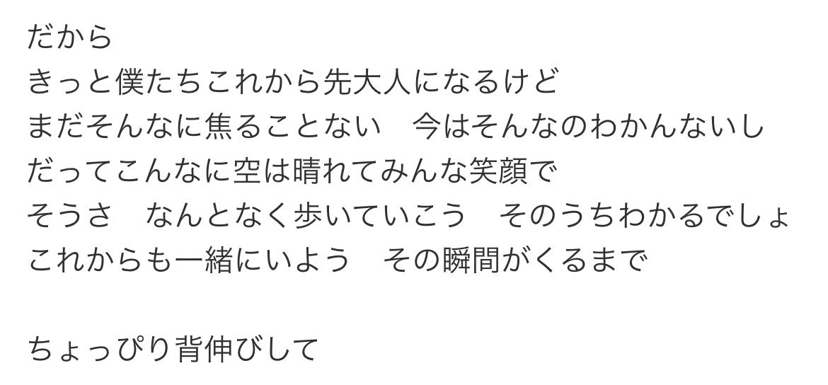 llmin_7q's tweet photo. もう大人なのにさんきゅうの歌詞で毎回泣いてる https://t.co/G63MSie1Kg