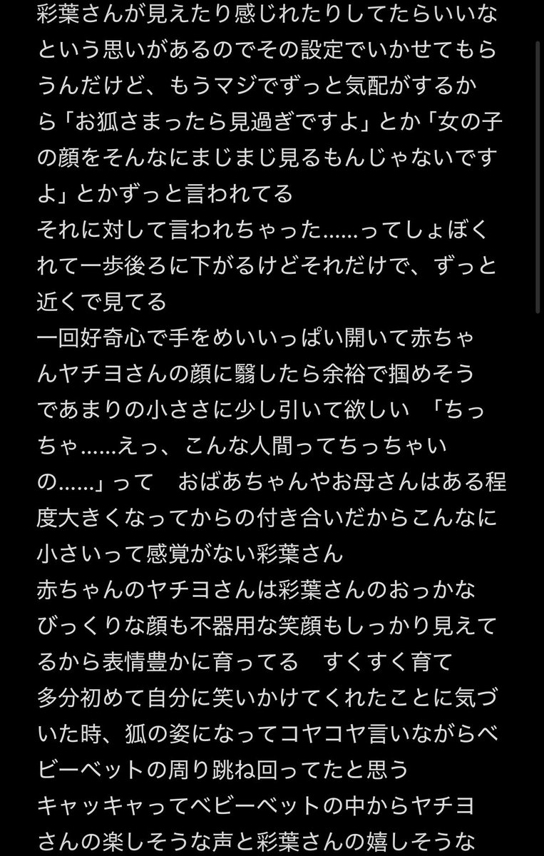 Minato_wh's tweet photo. 狐の神様な彩葉さんと人間のヤチヨさんのいろヤチの話するんだけど、ヤチヨさんの家の守り神的な存在の彩葉さんがヤチヨさんが生まれた瞬間からずっとべったりくっついて離れないやつ
ヤチヨさんの家系は女性が生まれやすい家系で、おかあさんもおばあちゃんもなんとなく彩葉さんが見えたり感じれたり https://t.co/nzPkz76w2C