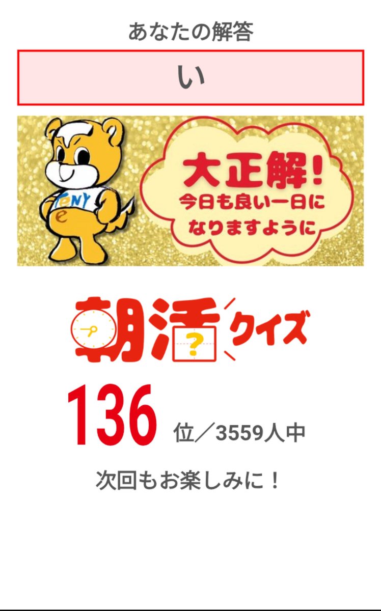 kiyukatawani1's tweet photo. 『白鳥とコウモリ』のペアチケット、抽選とは書いてあるけれど…１位の人はもらえないと…とは感じます。みなさん早い！
　#TeNY #ZIPniigata #朝活クイズ https://t.co/l7z35AQUK1