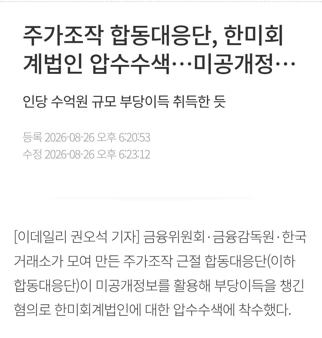 SS9456106230657's tweet photo. 업무상 정보를 이용한 부당이득 근절
아주 잘하고 계세요 !!
칭찬 오조오억개 드립니다🫶🫰👍🏻👏👏👏 https://t.co/VBm9psf4Ue
