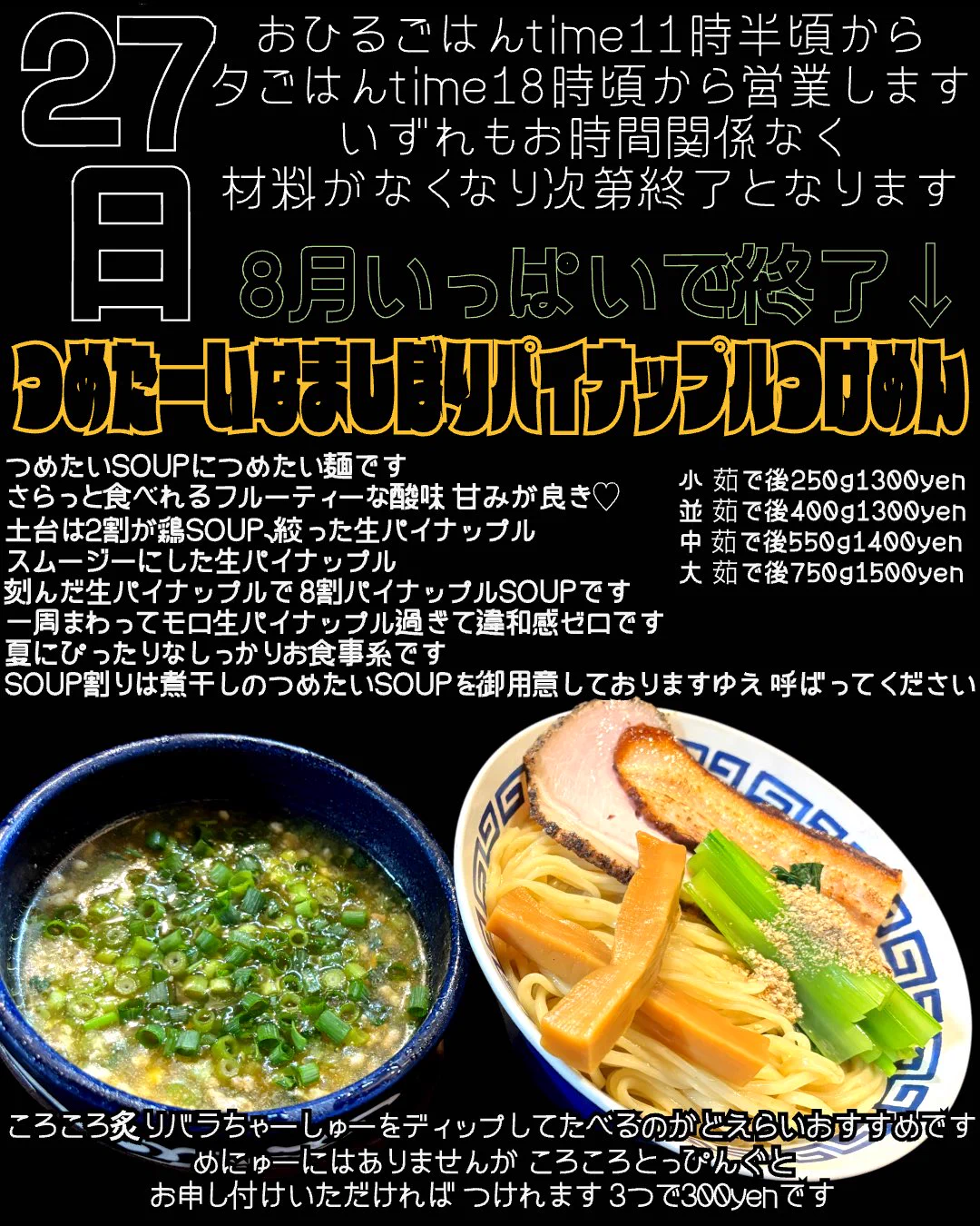 自家製麺工藤 в X: „本日のお知らせです よろしくお願いします 自家製