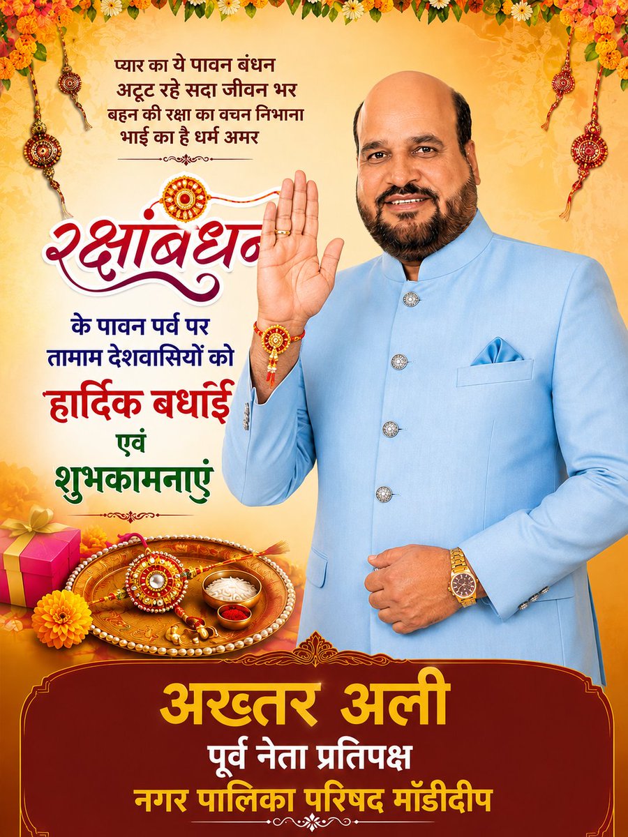 AkhtarAli_INC's tweet photo. तमाम देशवासियों को रक्षाबंधन के पावन पर्व की बहुत बहुत मुबारकबाद। https://t.co/Eyrw5xbShD
