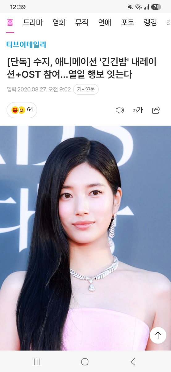 Baesujiph2018's tweet photo. [260927]Actress Suzy will participate as a narrator and OST singer for the animation "Long Long Night."According to TV Daily's coverage on the 27th, Suzy will take on the narration and sing the OST for the feature-length animation "Long Long Night."

🔗🔗https://t.co/ckctoW4RRO https://t.co/EG9PkoNyGd