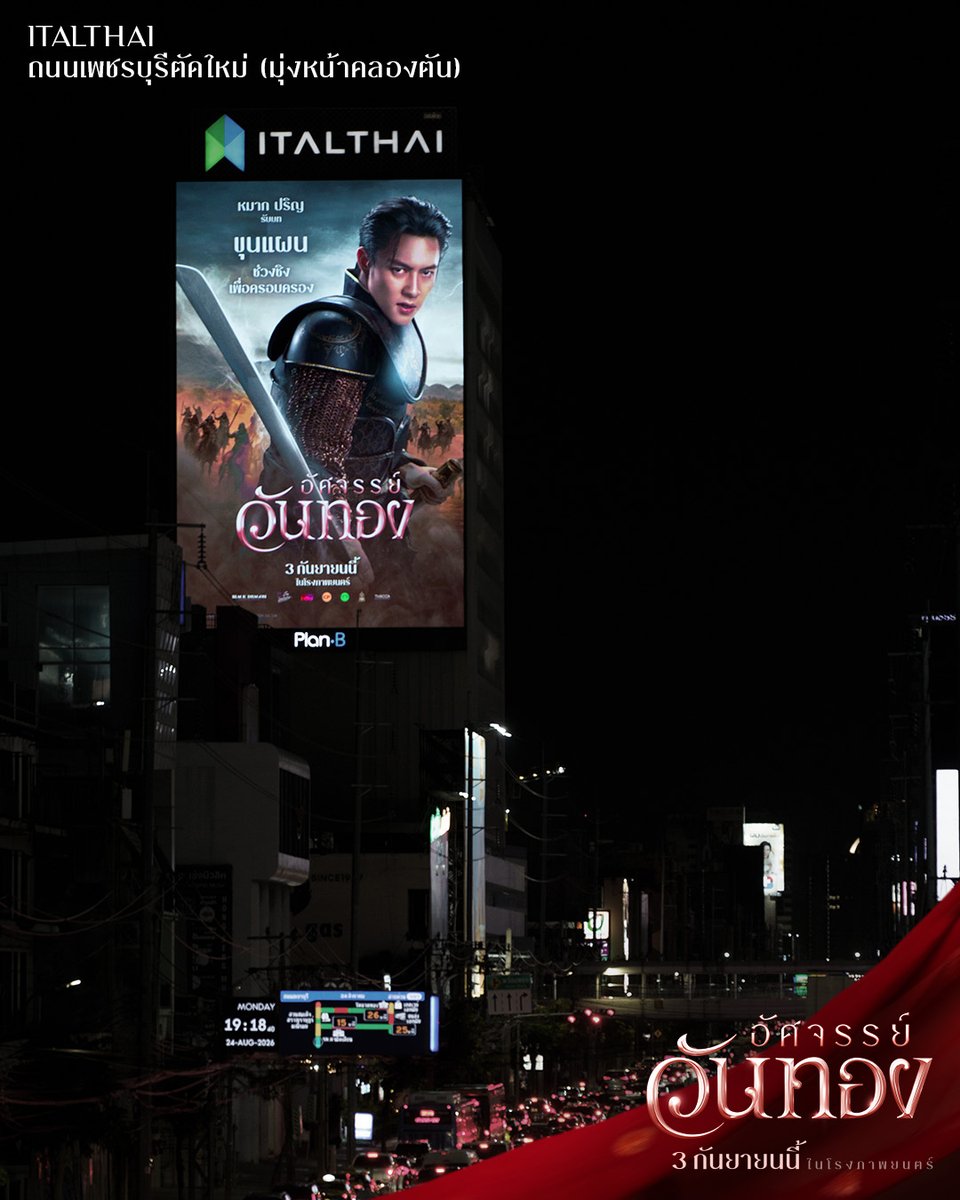 Blackdragon_ent's tweet photo. 📍ชี้พิกัดอัศจรรย์ทั่วพระนคร วันทอง ขุนแผน และชุนช้าง ทุกมุมเมือง
ขอเชิญทุกท่านร่วมพลิกชะตารักท็อกซิกทุกมุมเมือง🏙️✨ 
ใครพบเจอที่พิกัดไหน ส่งมาแชร์กันเลย! 📸

#อัศจรรย์วันทอง 
3 กันยายนนี้ ในโรงภาพยนตร์

ซื้อตั๋วล่วงหน้าได้แล้ววันนี้ 

#InTheNameOfLove
#InkWaruntorn
#mark_prin
#GulfKanawut
#BlackDragonEntertainment