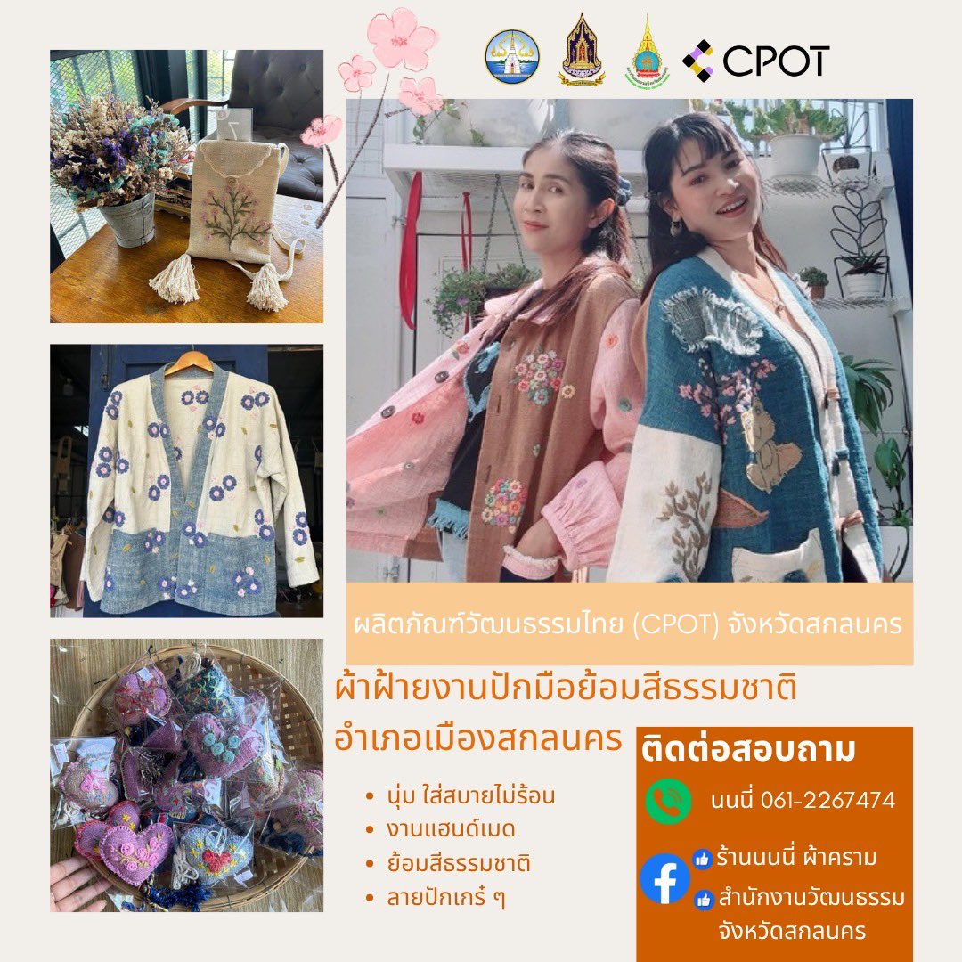 SNK_culture's tweet photo. ขอเชิญชวนอุดหนุนผลิตภัณฑ์วัฒนธรรมไทย (CPOT) จากร้านนนี่ ผ้าคราม จ.สกลนคร
#กระทรวงวัฒนธรรม #กองเศรษฐกิจวัฒนธรรม #CPOT #CulturalProductofThailand 
#ผลิตภัณฑ์วัฒนธรรมไทย #ผ้าย้อมครามย้อมสีธรรมชาติ #Craft #Indigo #สำนักงานวัฒนธรรมจังหวัดสกลนคร https://t.co/GyuPNPGXfy