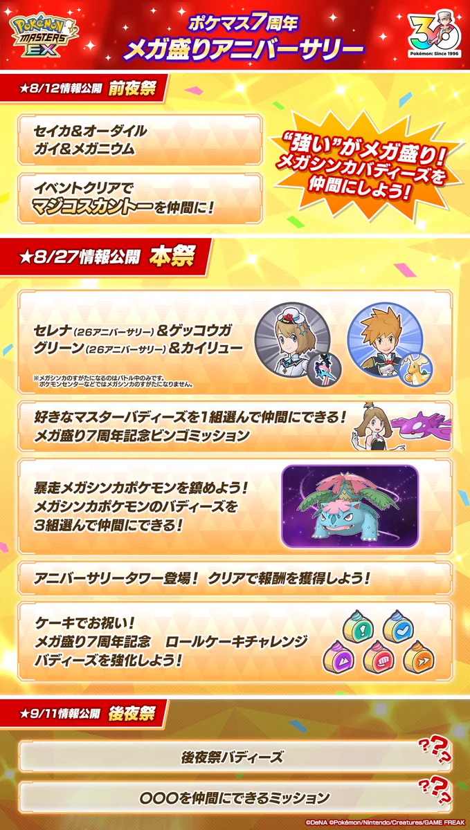 公式】ポケマスEXだいすきクラブ on X: 