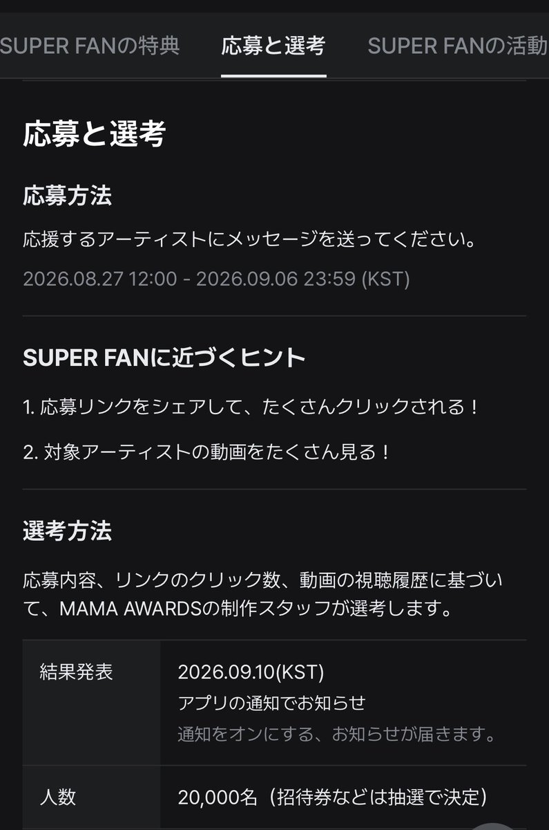 zikidzy2_0's tweet photo. 去年大接戦で勝ち取ったMAMAのFANS' CHOICEのノミネートにかかわるやつ！
ノミネートされなければ受賞も何もありえないのでMIDZYみんなSUPER FANになろう！
応募は9/6まで！

⬇️のリンクを押してもらえると私の選出率が上がるっぽいのでよかったら押してもらえると🙇🏻‍♀️
https://t.co/MlOYDU55Fx https://t.co/LGBPTvB27U
