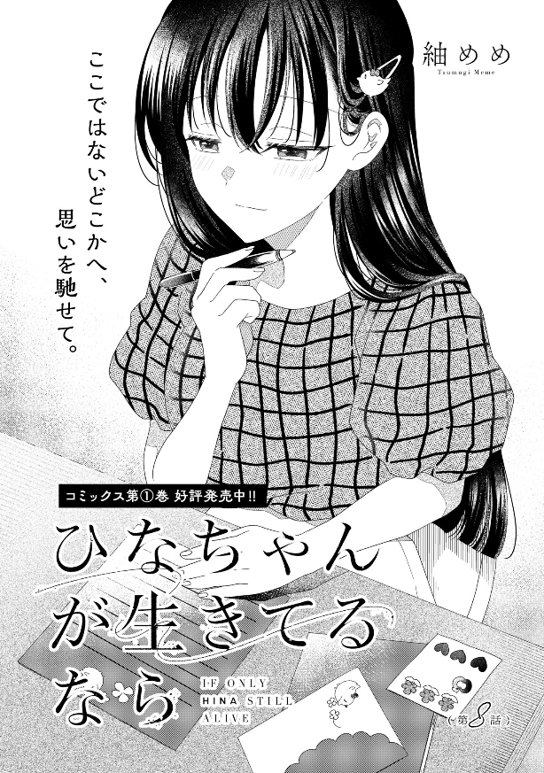 yuri_navi's tweet photo. WEB連載中の百合漫画情報(8/27)その9

一迅プラスで連載中の紬めめ先生の「ひなちゃんが生きてるなら」が本日更新されましたー！
https://t.co/Ih0tB7rcrF https://t.co/hTjMWbQukr