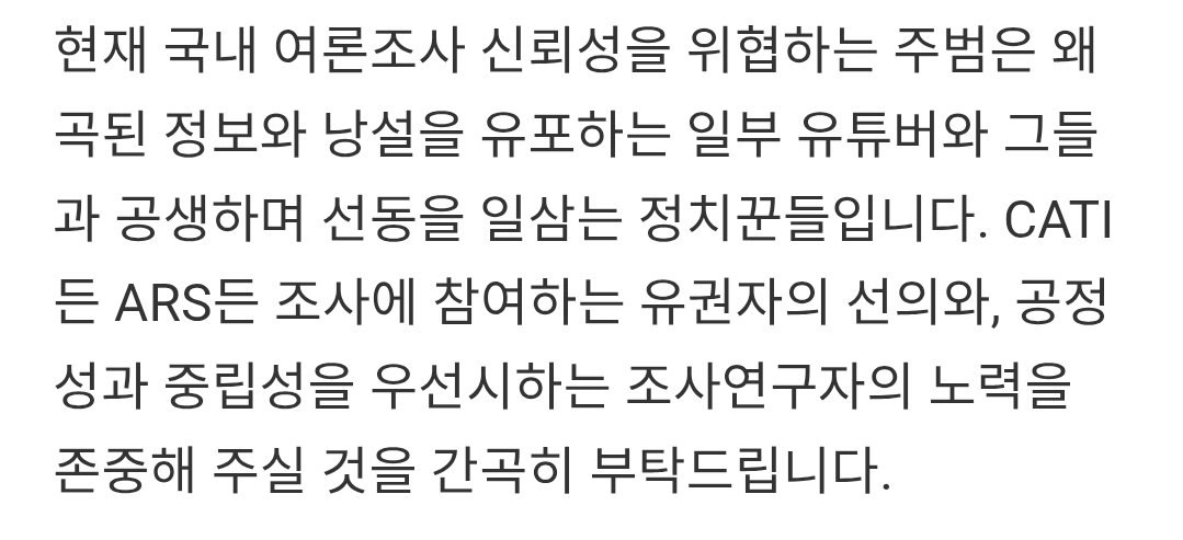 perfektionierer's tweet photo. 갤럽은 최소 7개월 전부터 계속 경고하고 있음. 여론조사 지형자체가 망가지고 있다고. https://t.co/dLtFsVrFBW