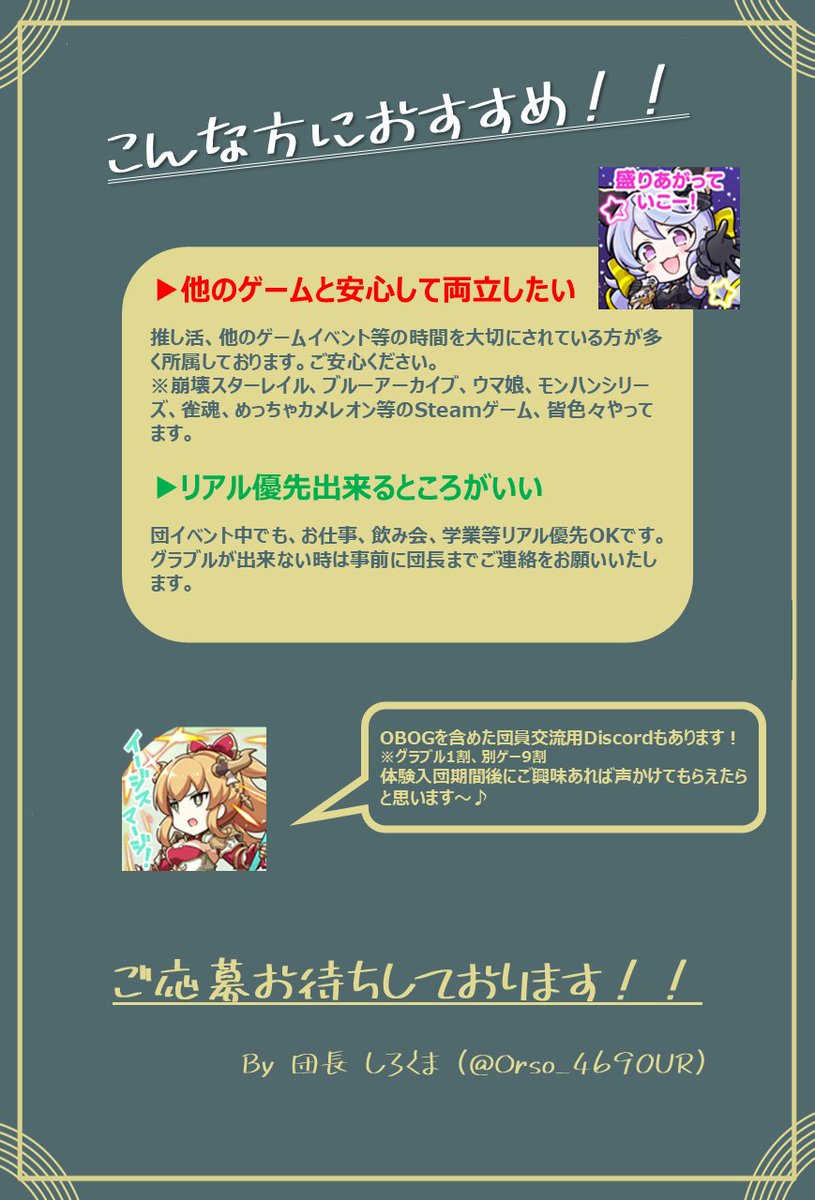 4690ob_GBF's tweet photo. 2名募集しております～～🙇 
初心者大歓迎！
 
お気軽にDM（チャット）でお声かけください♪

 #グラブル #団員募集 https://t.co/46PRfsXd3O