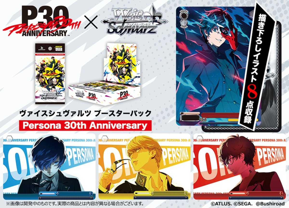 project_core01's tweet photo. 【予約情報】 大人気 #ヴァイスシュヴァルツ に『 #Persona30thAnniversary 』が 11月27日 参戦決定！

 #ヴァイス のご予約はamazonpay対応で簡単便利な プロジェクトコア で！
https://t.co/ktIzU8sNSo
 #WS #ブシロード #p30th #ペルソナ #ペルソナシリーズ https://t.co/tbJdudMbb1
