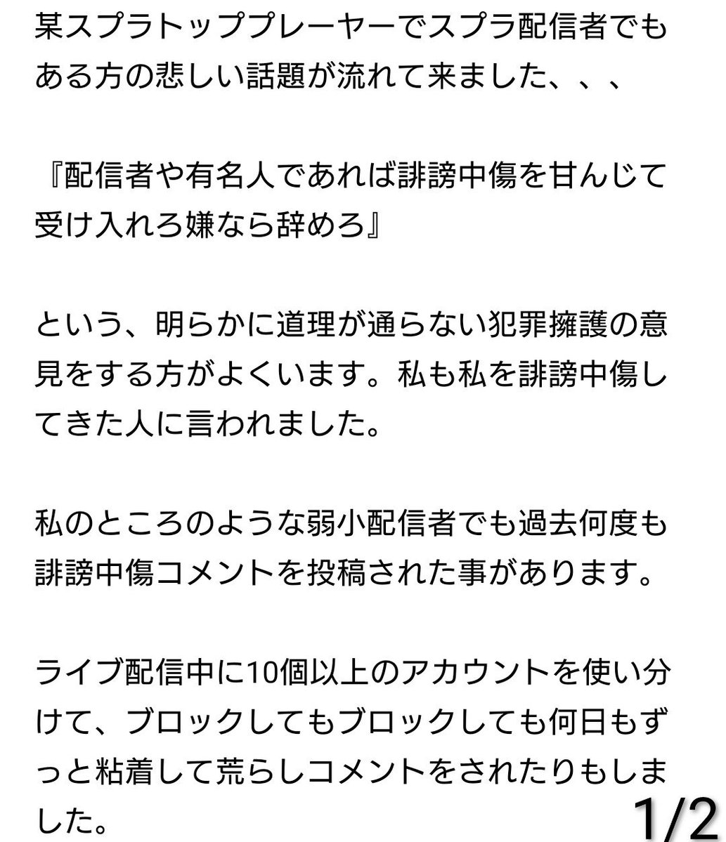 YuiGames1104's tweet photo. ネット上の誹謗中傷に対する抑止力として、まだまだ法整備が足りていないのではないでしょうか？
若い命が失われるのは本当に心が重くなります。 https://t.co/z5jiARgo8L
