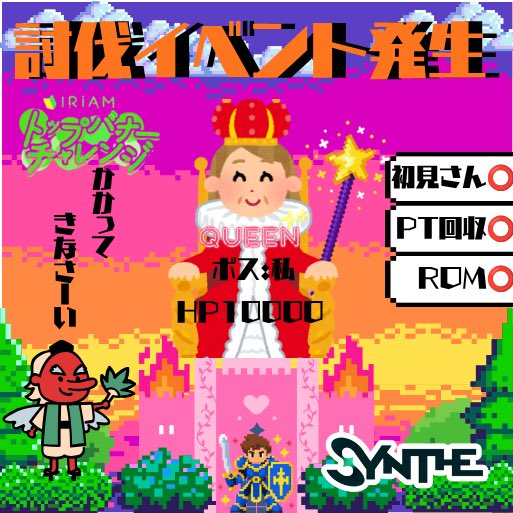 ayanuikyo's tweet photo. 皆様おそようございます🙏

昨日はパネル開けありがとう😭
特典も取ってくれてめちゃハピ🫶
残り三つ！今後の企画と共に同時進行
しようか悩み中🧐みんなに相談✨

本日の企画は待ちに待った
『クイーン討伐企画👑⚔️』

かかってきな〜い👊

ps.バッジ📛進化ありがとう！
一部ルールを追加します！ https://t.co/QFDrrnV1Hu