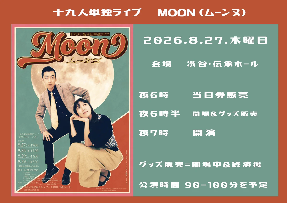 希少　店頭用　moon　ムーン　販促ポスター ASH&Dコーポレーション on X: 
