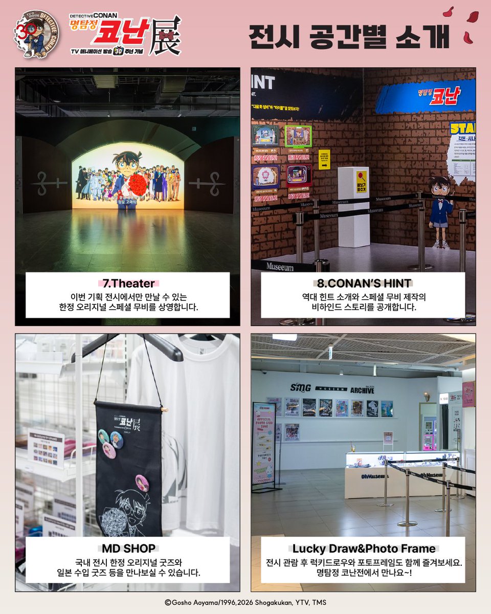 smg_museum's tweet photo. 명탐정 코난전 -TV 애니메이션 방송 30주년 기념-

<전시 공간별 소개>
애니메이션 30주년을 기념해 더욱 풍성한 구성으로 돌아온 명탐정 코난전!
더욱 자세한 이야기가 궁금하다면, 지금 전시장에서 30년의 감동과 이야기를 직접 만나보세요!

-기간: 26.08.12(수) ~ 11.29(일)
-장소: AK PLAZA 홍대 4F (서울특별시 마포구 양화로188)
-예매: 프로필 하단 링크 / 현장 예매 가능