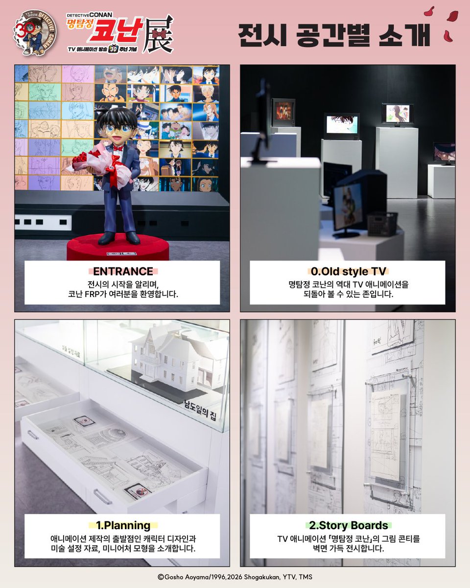 smg_museum's tweet photo. 명탐정 코난전 -TV 애니메이션 방송 30주년 기념-

<전시 공간별 소개>
애니메이션 30주년을 기념해 더욱 풍성한 구성으로 돌아온 명탐정 코난전!
더욱 자세한 이야기가 궁금하다면, 지금 전시장에서 30년의 감동과 이야기를 직접 만나보세요!

-기간: 26.08.12(수) ~ 11.29(일)
-장소: AK PLAZA 홍대 4F (서울특별시 마포구 양화로188)
-예매: 프로필 하단 링크 / 현장 예매 가능