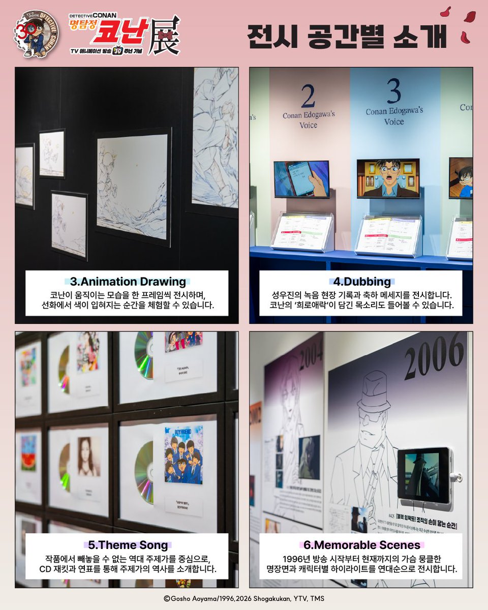 smg_museum's tweet photo. 명탐정 코난전 -TV 애니메이션 방송 30주년 기념-

<전시 공간별 소개>
애니메이션 30주년을 기념해 더욱 풍성한 구성으로 돌아온 명탐정 코난전!
더욱 자세한 이야기가 궁금하다면, 지금 전시장에서 30년의 감동과 이야기를 직접 만나보세요!

-기간: 26.08.12(수) ~ 11.29(일)
-장소: AK PLAZA 홍대 4F (서울특별시 마포구 양화로188)
-예매: 프로필 하단 링크 / 현장 예매 가능