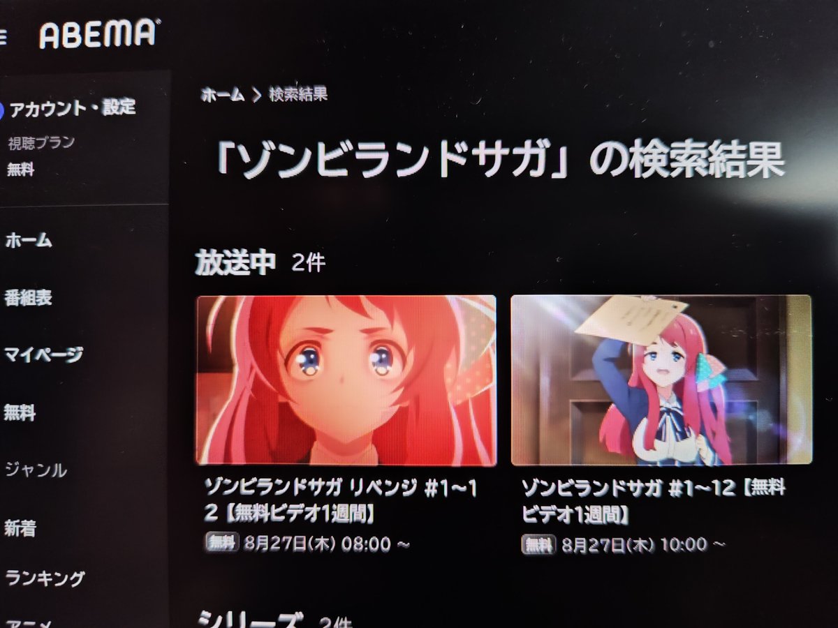 4rakami's tweet photo. おっと、今日からABEMAで
ゾンビランドサガと
ゾンビランドサガリベンジが
１週間無料で観られる！ https://t.co/v6WMjnzW2x