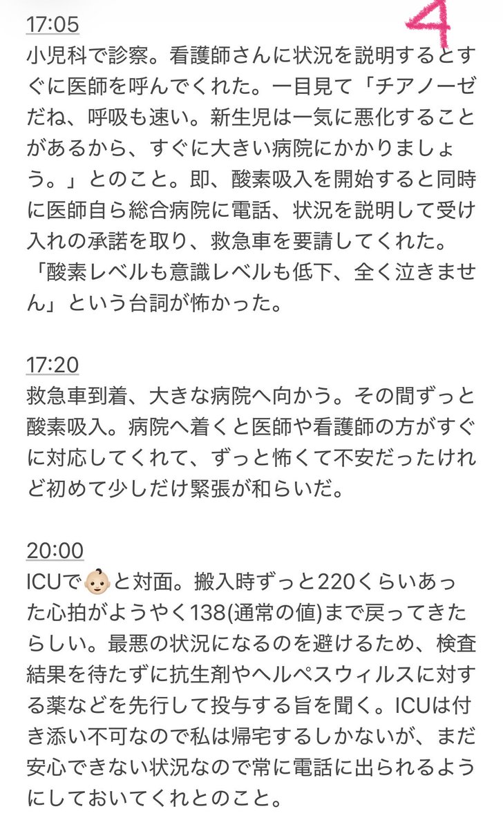 cacaonoko_2's tweet photo. 振り返り用も兼ねて、今回👶🏻が搬送されるまでの経過の簡易メモ📝
怖かったのは短時間で一気に状態が悪化したこと。一瞬の躊躇が文字通り命取りになると痛感した。あとは、緊急度の指標となるチェックリストに該当する要素が少なくても、毎日👶🏻を見てる自分の違和感は無視しちゃいけないと思った。 https://t.co/kyOdPXgYVV