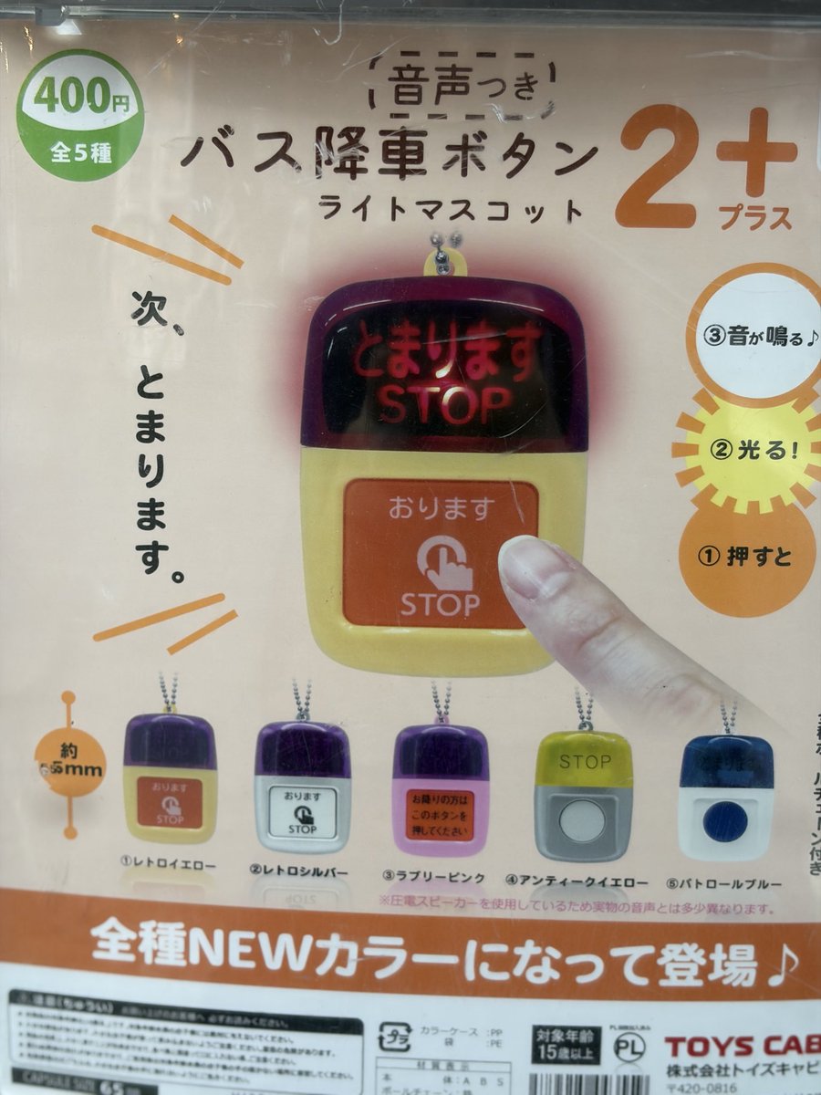 e_13matuturu's tweet photo. 音声つきバス降車ボタンライトマスコット2＋がゲームパーク石神井公園に入荷しているよ　#バス　#路線バス　#ボタン
#サウンド　#ガチャガチャ　#ガシャポン
#ガチャ　#トイズキャビン https://t.co/IZaAN1trzh