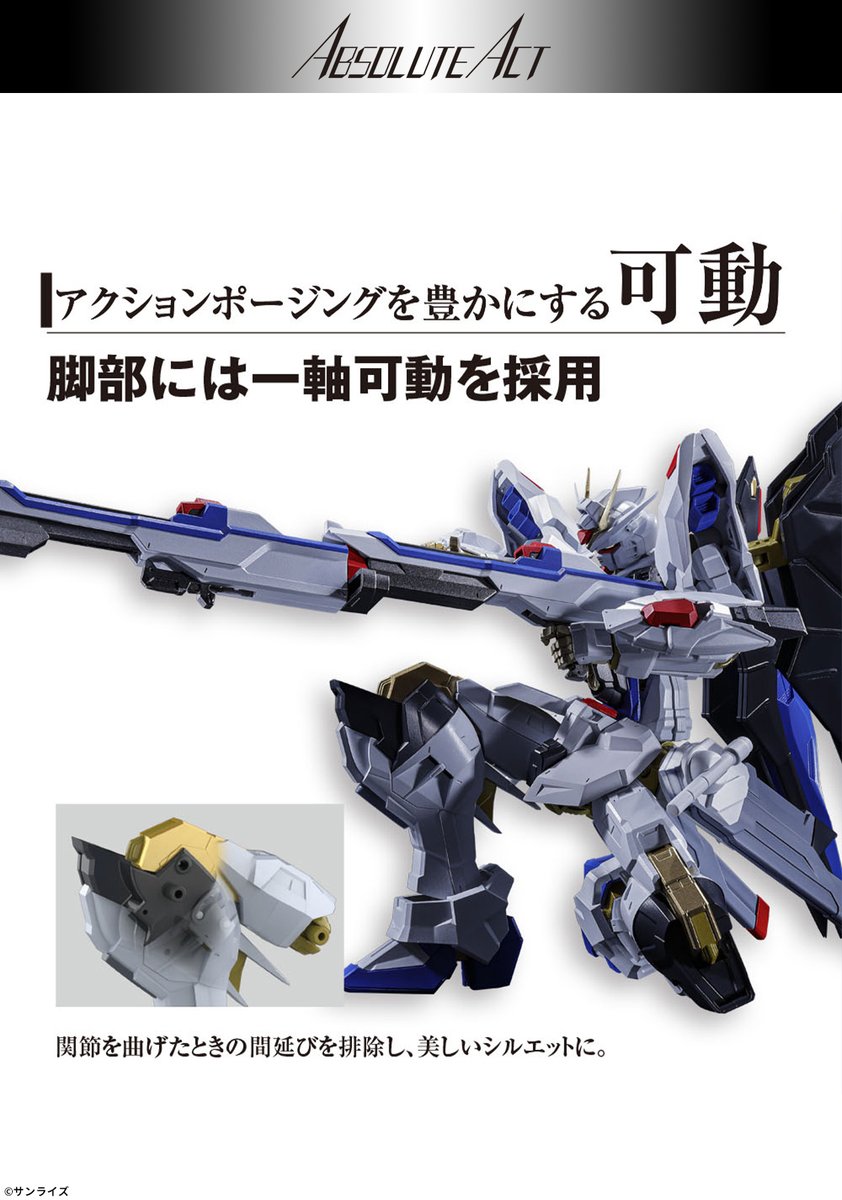 gundam_tamashii's tweet photo. 【8月27日(木)16時一般予約解禁】

「ABSOLUTE ACT ストライクフリーダムガンダム」
2027年3月発売予定
📋https://t.co/RqUxkIWVEB

キャラクターの持つ可動ポテンシャルを最大昇華させる可動機構 ABSOLUTE ACTION SYSTEM を搭載。
#g_seed #アブソリュートアクト #ガンダムフィギュア