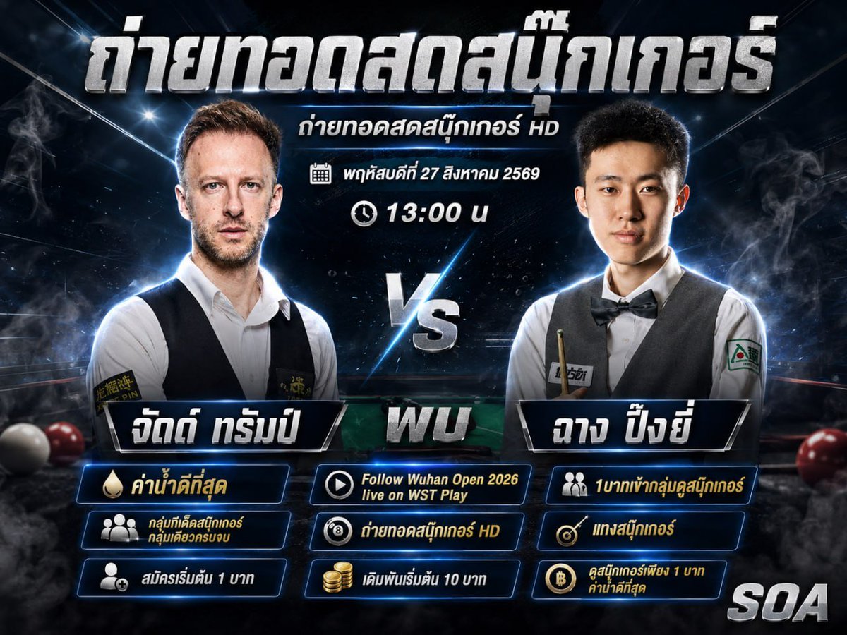 XimenaCannlu's tweet photo. 📌สมัครฟรีไม่มีค่าใช้จ่าย ไม่มีขั้นต่ำ ไม่ติดเทิร์น🎰
▶️สมัครเลย ➢ https://t.co/asgXLPreWF
🥇เว็บสนุ๊ก มั่นคงที่สุดในตอนนี้
🚥สมัครฟรี ไม่มีเงื่อนไข
แทงสนุ๊ก ขั่นต่ำ1บาท ✅
ดูสนุ๊ก🎖️ แทงสนุ๊ก🎖️ เว็บดูสนุ๊ก🎖️ เล่นสนุ๊ก🎖️ ดูสนุ๊กวันนี้
#สนุ๊ก #สนุ๊กเกอร์ออนไลน์ #สนุกเกอร์สด https://t.co/wAcWoASOsp