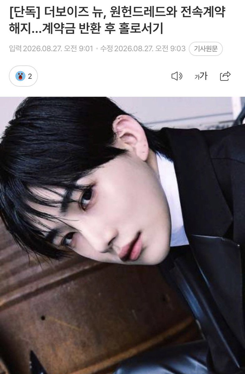sunchopuu's tweet photo. "[Exclusive] THE BOYZ's New Terminates Exclusive Contract with One Hundred... Standing on His Own After Returning Down Payment"

FINALLY FINALLY FINALLY😭

https://t.co/eBwsYDPZns https://t.co/r1f7nT4eE7