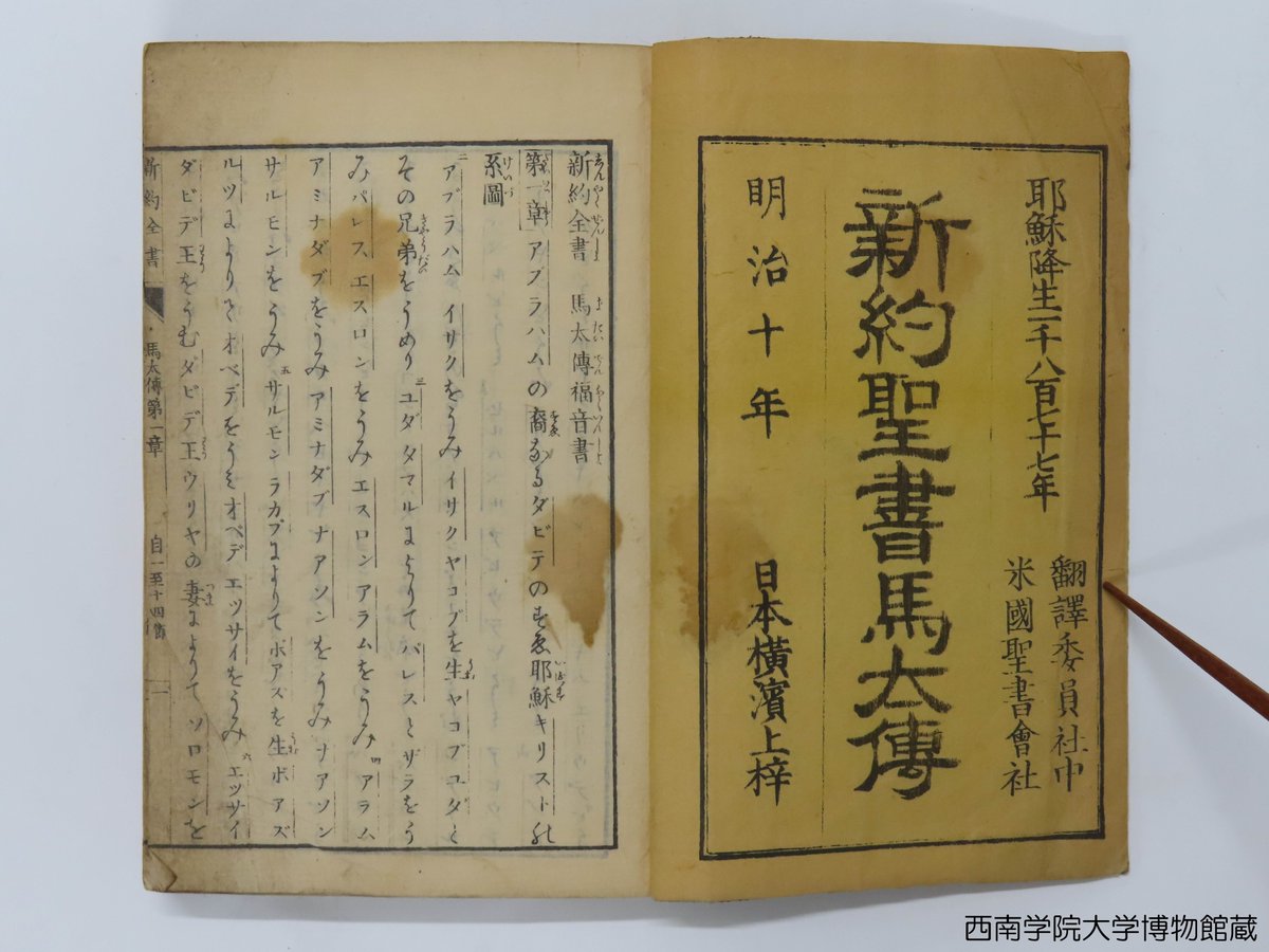 西南学院大学博物館 on X: 