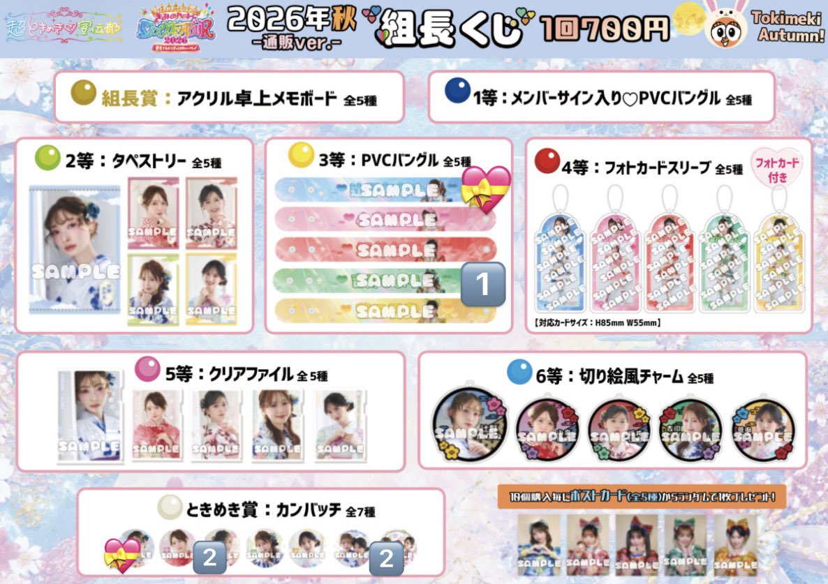 oha____rururu's tweet photo. 超ときめき♡宣伝部 超とき宣 組長くじ 2026年秋 交換

【譲】PVCバングル 吉川ひより ひよりん
　　缶バッジ 坂井仁香 ひとちゃん
　　缶バッジ おはひよひと

【求】同種 辻野かなみ かなみん

10/24 有明にて交換希望
お心当たりの方はお気軽にご連絡のほどお願いいたします🙇🏻‍♀️ https://t.co/z2bxZTnH67