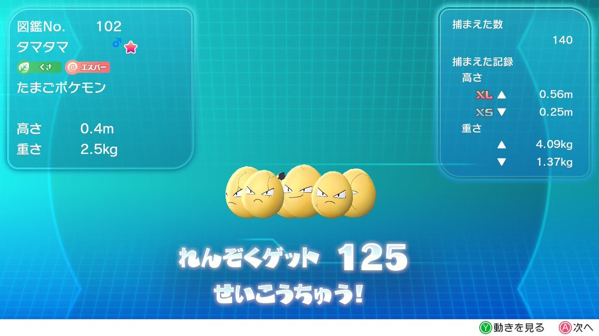 subnya6180's tweet photo. おじさんのきんのたま！おじさんのきんのたまだからね！
#NintendoSwitch #ピカブイ https://t.co/l2qkK36vVB