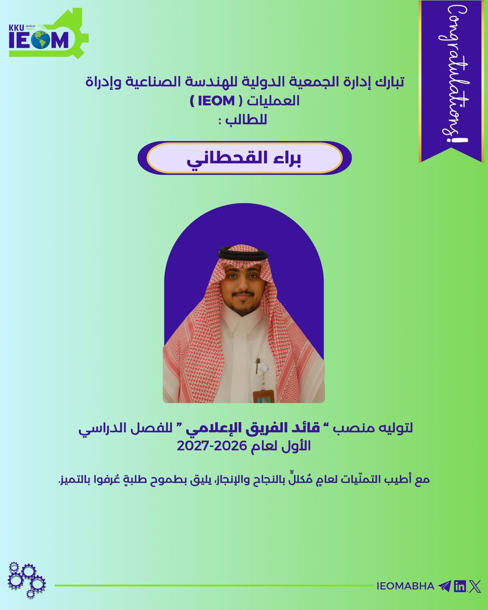 IEOMABHA's tweet photo. تُبارك الجمعية الدولية للهندسة الصناعية وإدارة العمليات (IEOM) لنخبة من طلبتها المتميزين بمناسبة تولّيهم مهام قيادة الفرق للفصل الدراسي الأول 2026–2027.

نثق بقدراتهم على صناعة الأثر وإضافة لمسات إبداعية تعزز من مسيرة الجمعية. 
نتمنى لهم رحلة قيادية ملهمة وموفقة! 🤍 https://t.co/bK2C0EQEpy