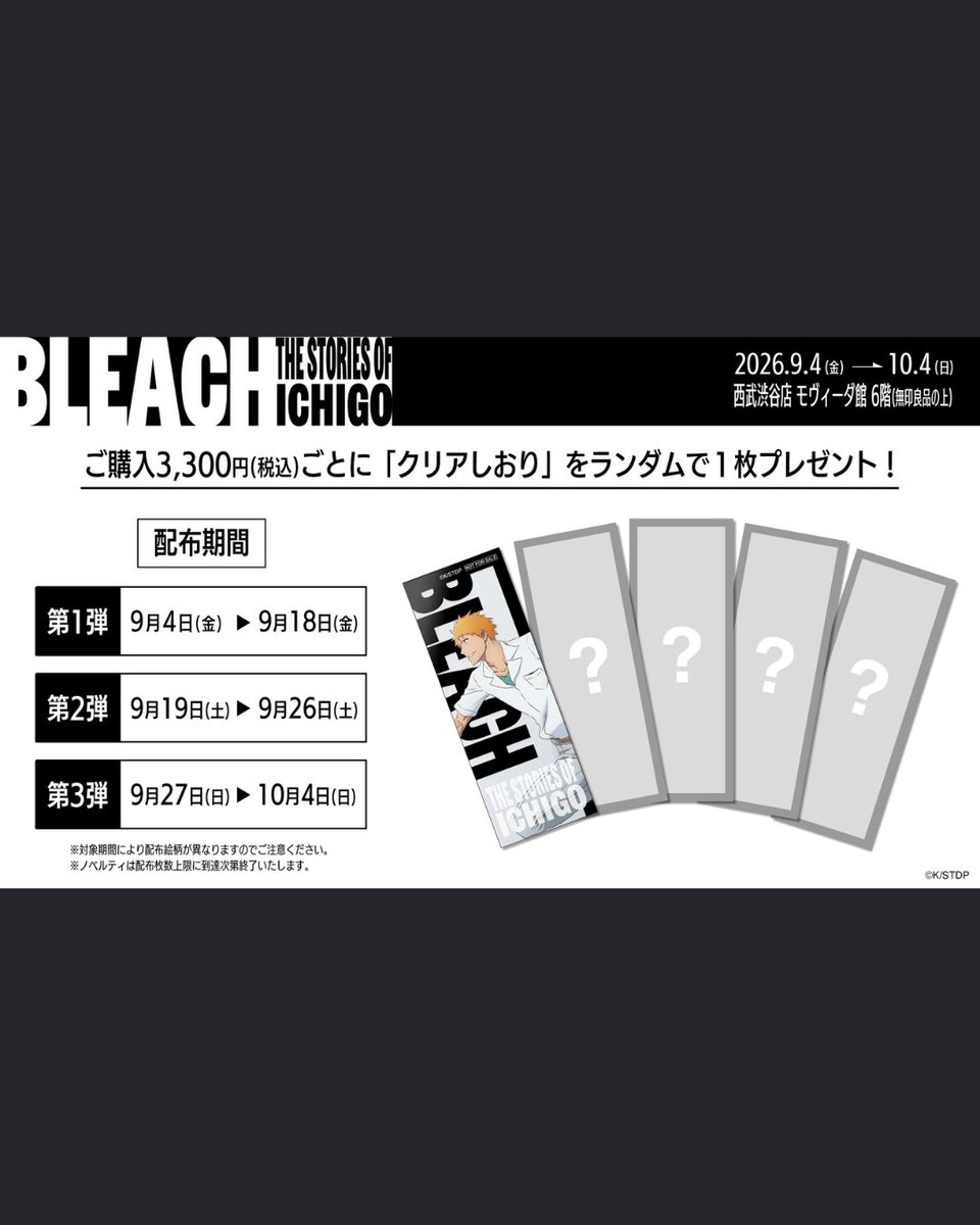 AnimeMaps's tweet photo. ⚔️ BLEACH POP UP STORE “BLEACH THE STORIES OF ICHIGO” 2026
🌐 Check out the full event details:
https://t.co/qP2Ufcl1rA
#BLEACH #IchigoKurosaki #RukiaKuchiki #ByakuyaKuchiki #BLEACHEvent
© 久保帯人/集英社・テレビ東京・dentsu・ぴえろ https://t.co/gRccW1exhs