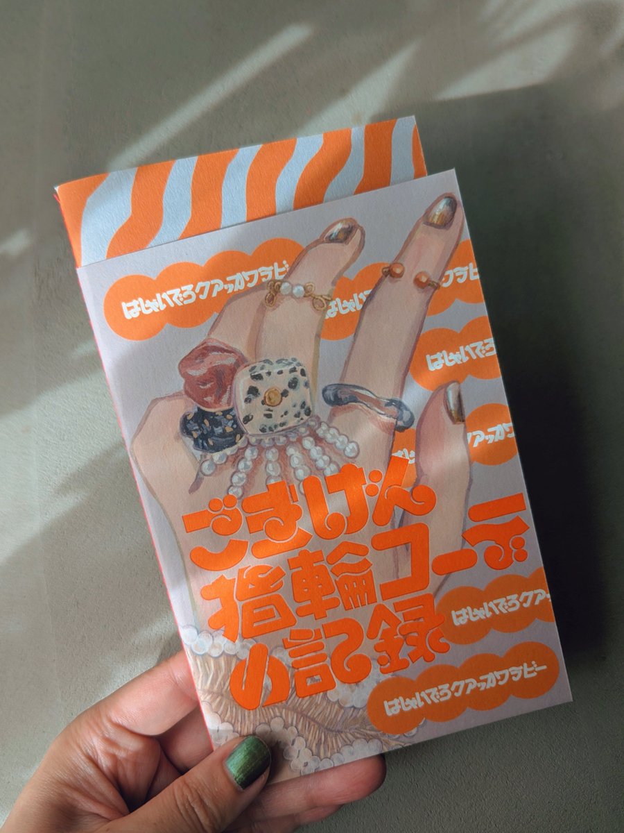runrunWallaby's tweet photo. 指輪コーデZINE、食器ZINE、
本日のお昼12時から通販開始します！
よかったらご利用ください〜！

https://t.co/ZOj4skIBx8

※通販サイトの手数料などの関係から、イベント価格より割高になっています🙇🏼‍♀️本当に申し訳ないです。 https://t.co/ll2RIeQm2M