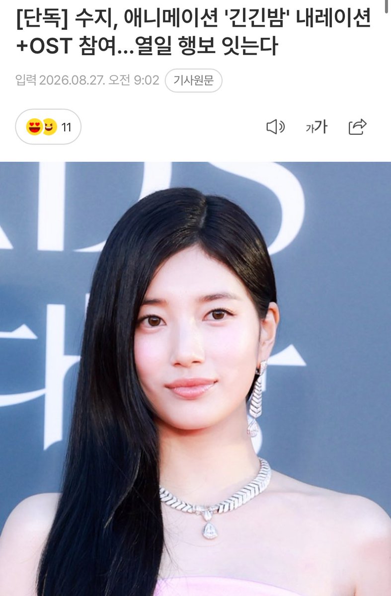 shuzkay's tweet photo. 260827 [NEWS] 

Actress #SUZY will participate in the feature-length animation of ‘긴긴밤 (Long Long Night)’ as a narrator and OST singer. 

https://t.co/aRQlgGtG5y https://t.co/2pj7atbT0u