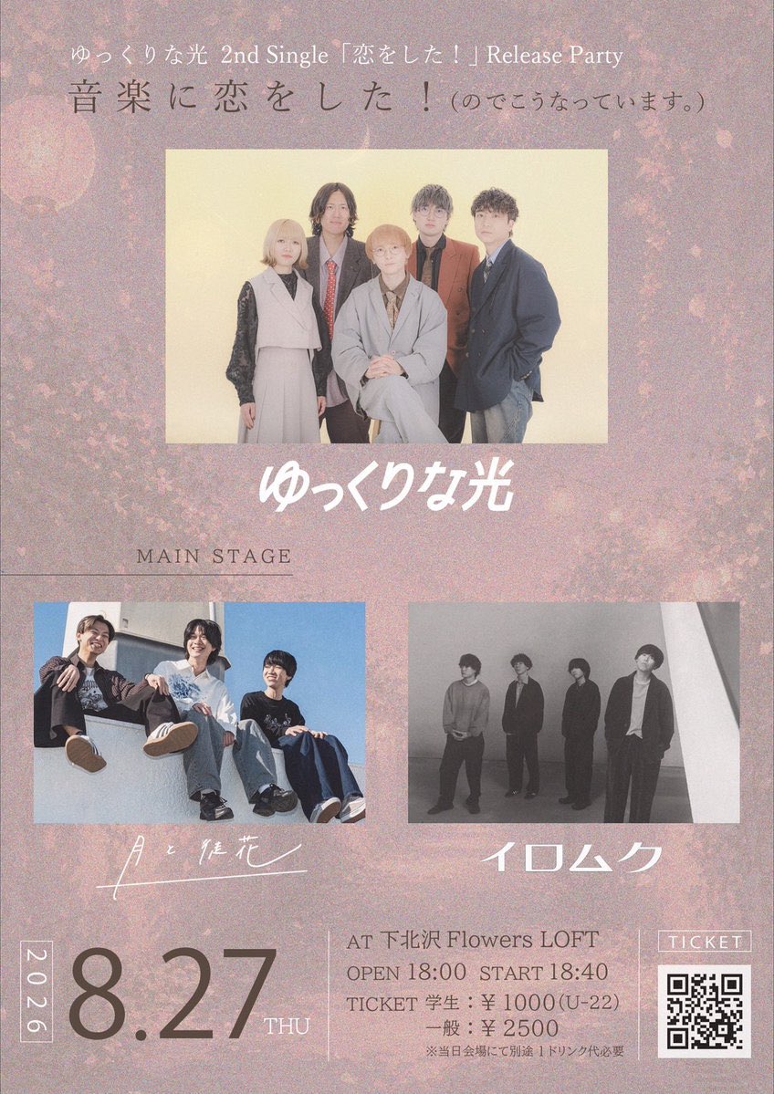 iromuk_official's tweet photo. 【本日】

2026.8/27(木) at 下北沢Flowers Loft

ゆっくりな光 pre.
「音楽に恋をした！(のでこうなっています。）」

w/
ゆっくりな光
月と徒花
他

■OPEN/START : 18:00 / 18:40
■U-22/¥1,000 一般/¥2,500(＋1D)

✉️チケットの取り置きはDMにて受付中✉️ https://t.co/15fhA5Om5g